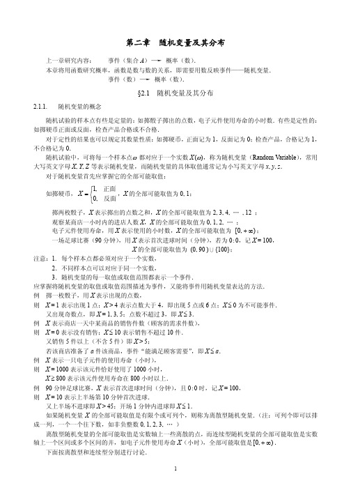 概率论与数理统计（茆诗松）第二章讲义（PDF）