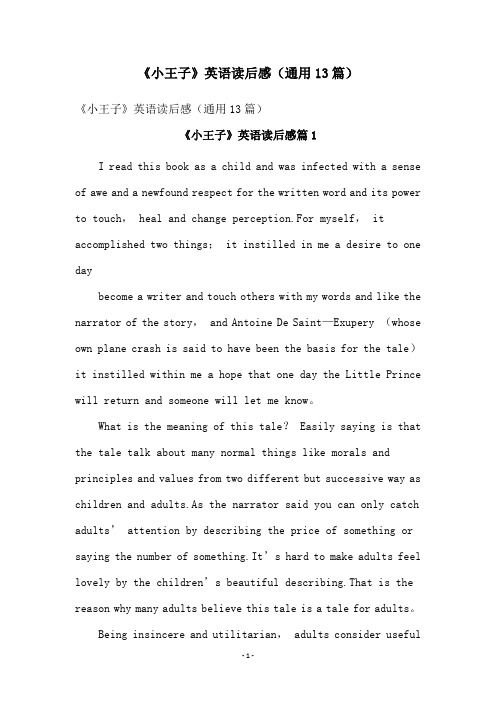 《小王子》英语读后感(通用13篇)