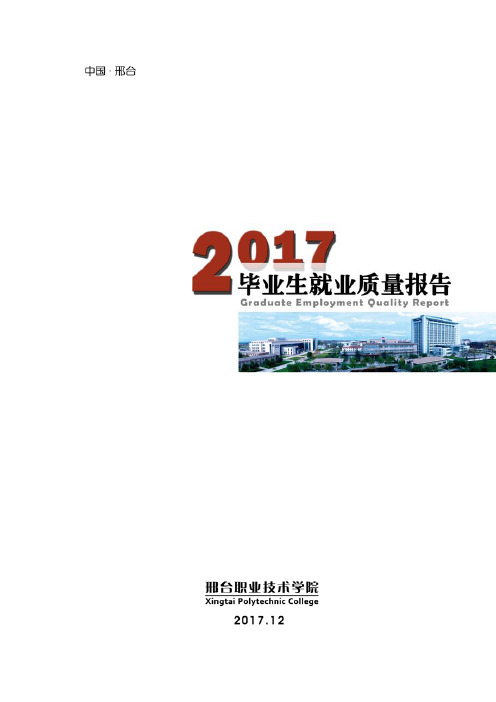 邢台职业技术学院原人民解放军军需工业学院原
