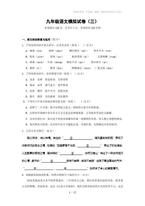 浙江省金华市2011年中考语文模拟试卷及答案(三)