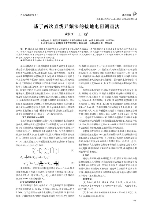 基于两次直线异频法的接地电阻测量法