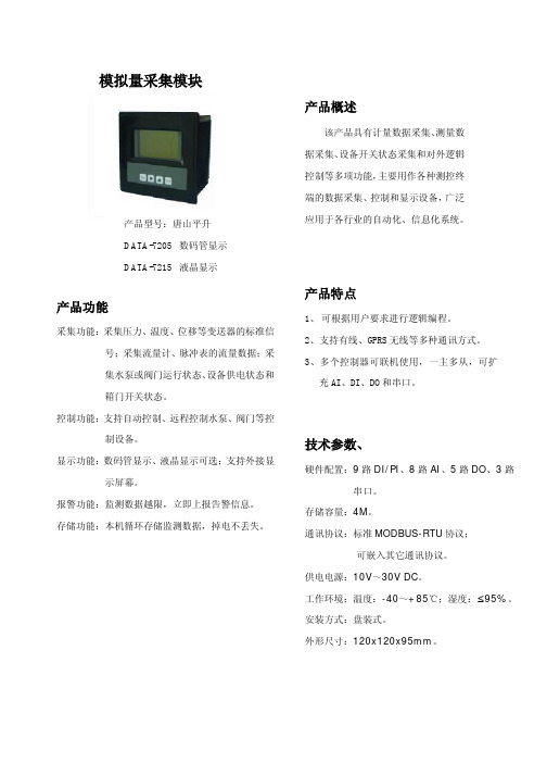 模拟量采集模块
