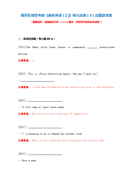 国开形成性考核《商务英语(2)》单元自测(3)试题及答案