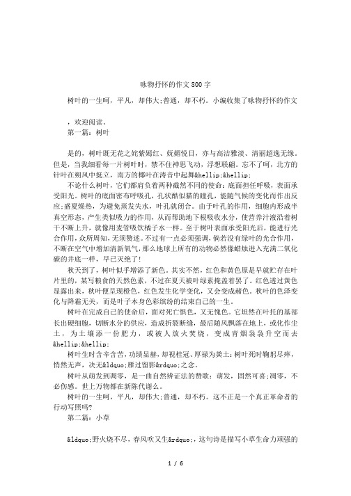咏物抒怀的作文800字