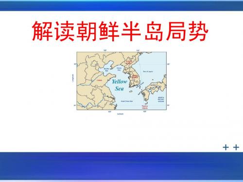 朝鲜半岛问题-彭 (2)