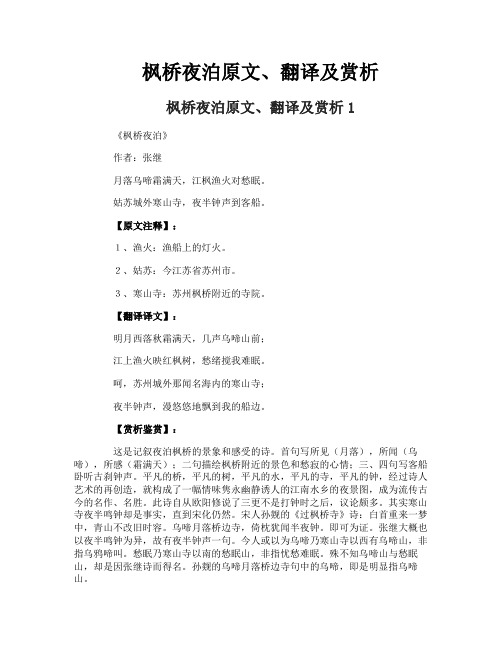 枫桥夜泊原文、翻译及赏析
