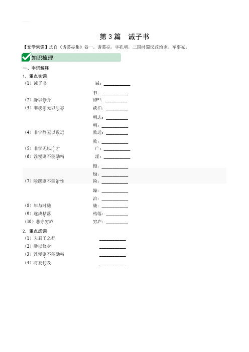 2020中考语文 3.第3篇  诫子书