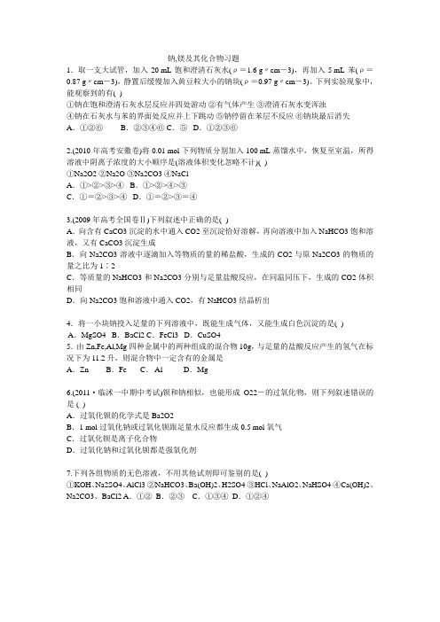 钠