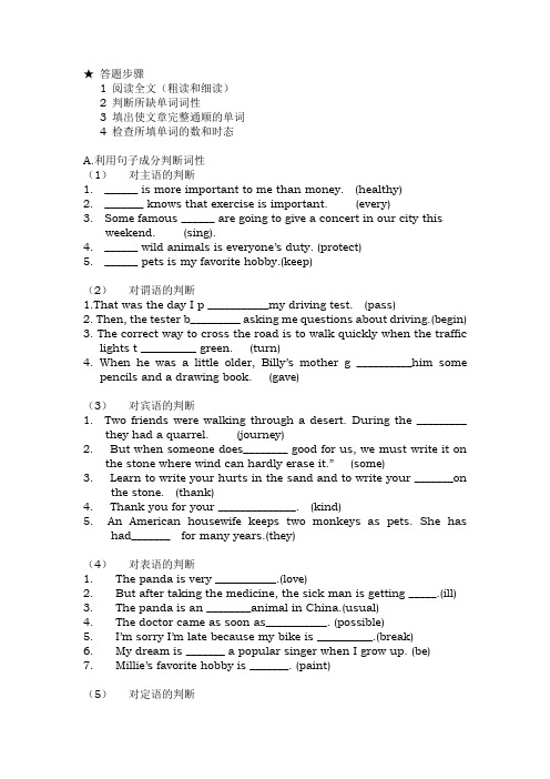 首字母填空讲义