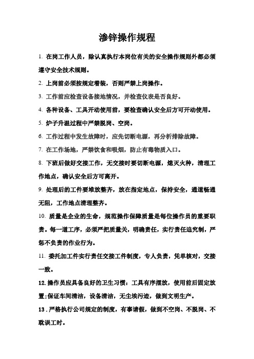 渗锌操作规程