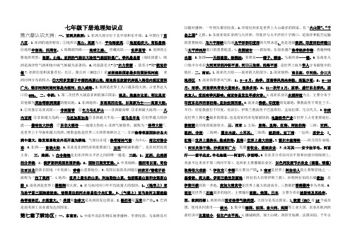 七年级地理下册知识点湘教版