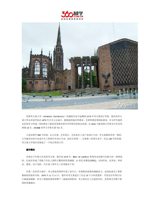 2017年考文垂大学城市概况