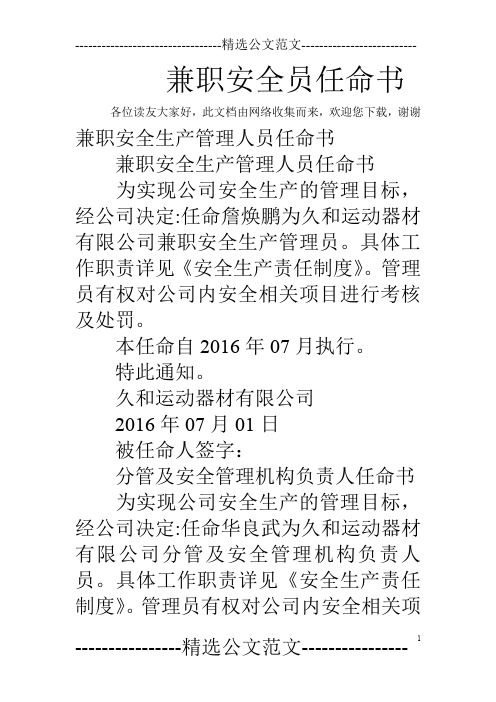 兼职安全员任命书