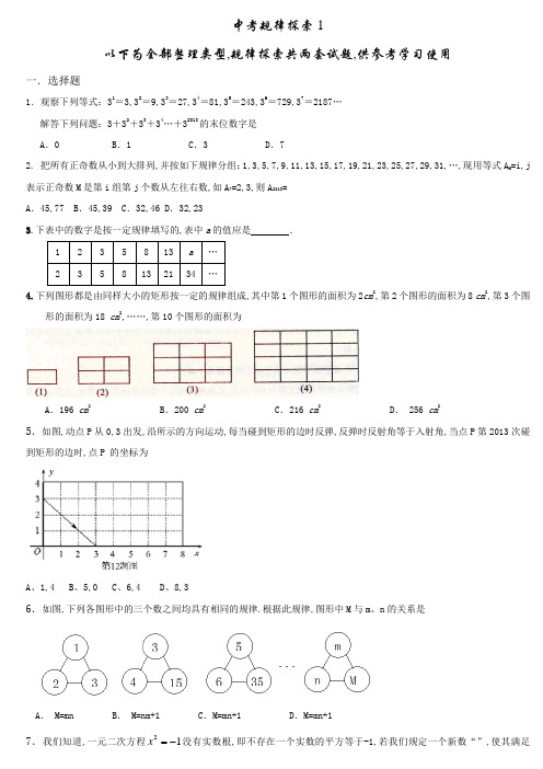 中考数学规律探索题中考找规律题目有答案