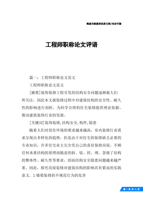 工程师职称论文评语