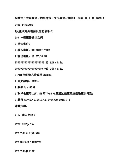 反激式开关电源设计的思考六