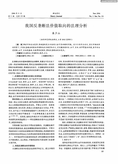 我国反垄断法价值取向的法理分析