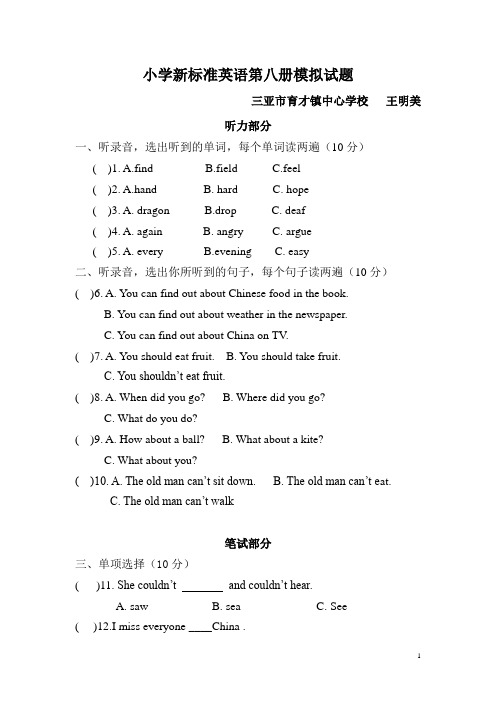 小学新标准英语第八册模拟试题