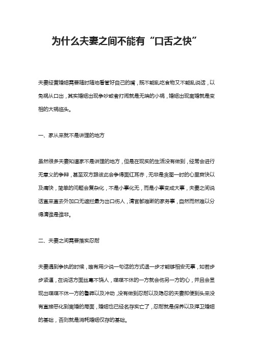 为什么夫妻之间不能有“口舌之快”