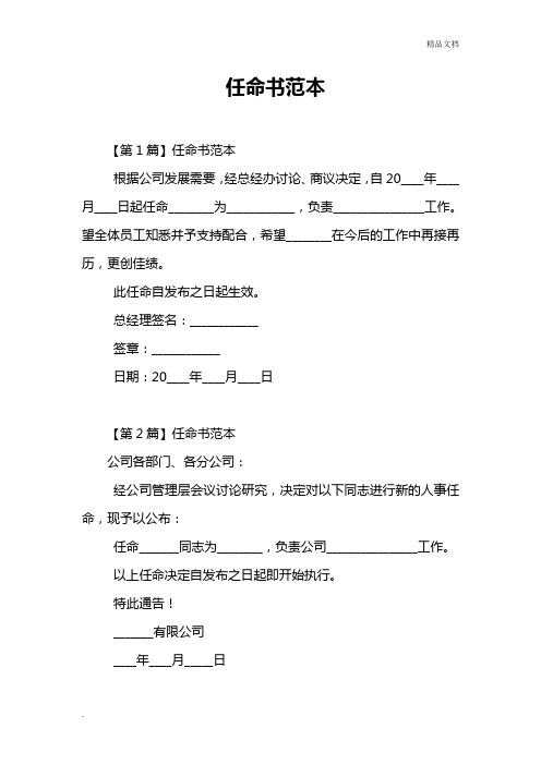 任命书范本
