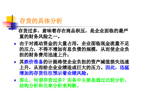 财务报表分析之存货