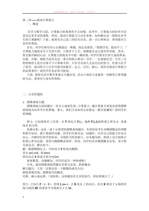 高三毕业生谈如何提高数学计算能力 