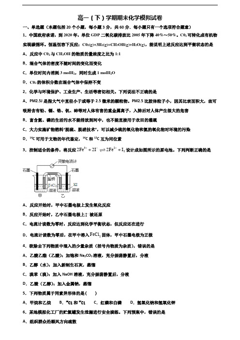 鞍山市名校2020年新高考高一化学下学期期末复习检测试题