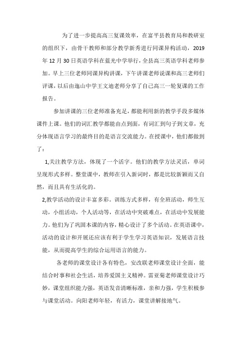 高中英语“同课异构”听课感悟--