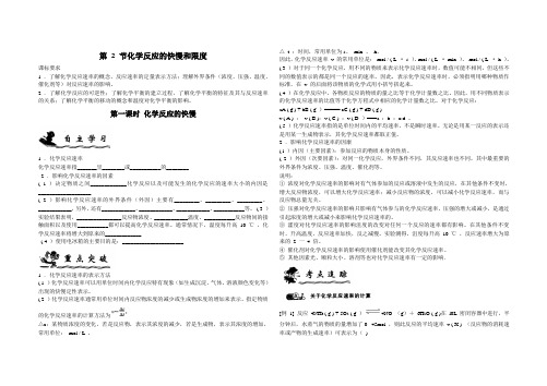 第 2 节化学反应的快慢和限度.(第一课时)doc