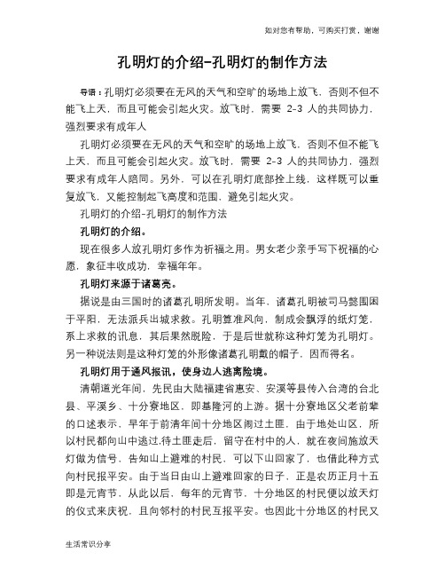 孔明灯的介绍-孔明灯的制作方法