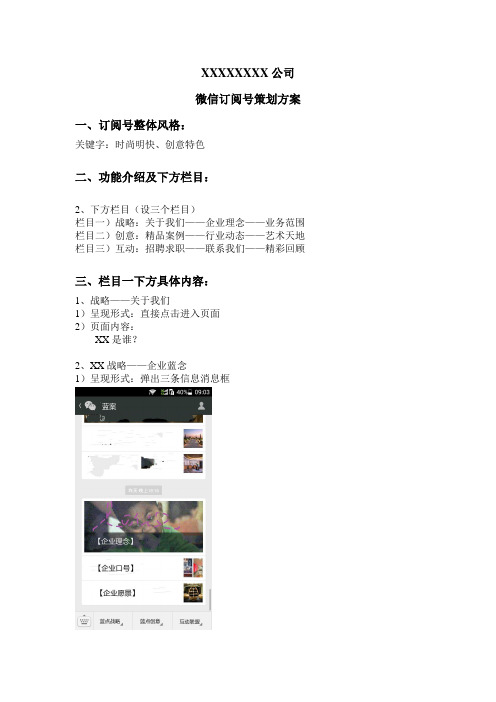 XXXX公司微信订阅号策划方案