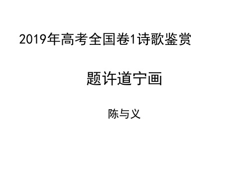 题许道宁画PPT课件