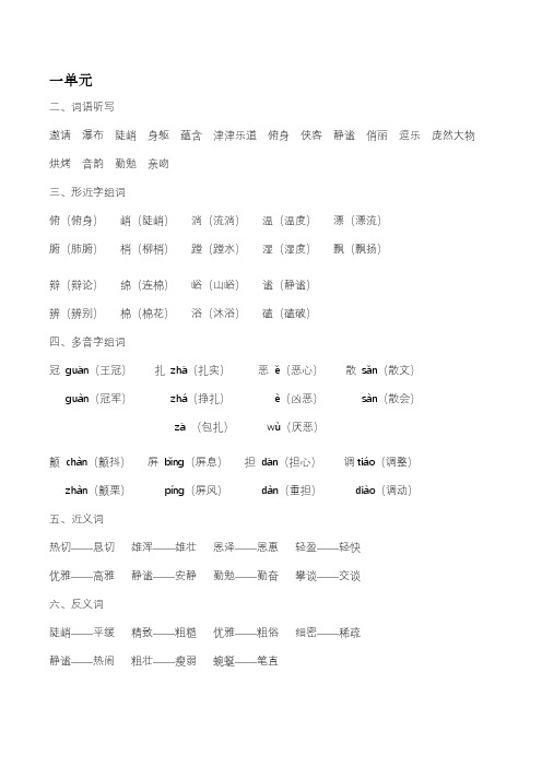 人教版语文六年级上册完全解读复习要点