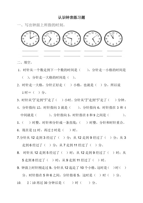 认识时间练习题