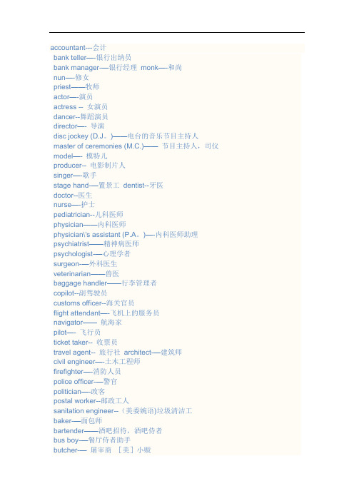 各种职业名称