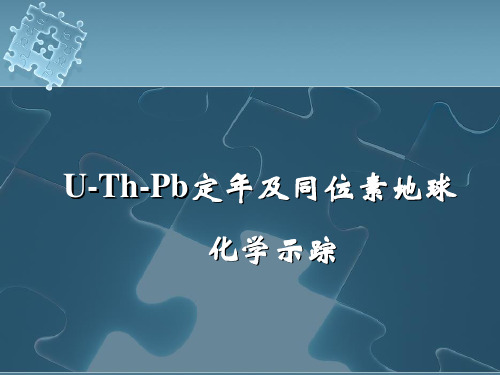 地球化学 (1)