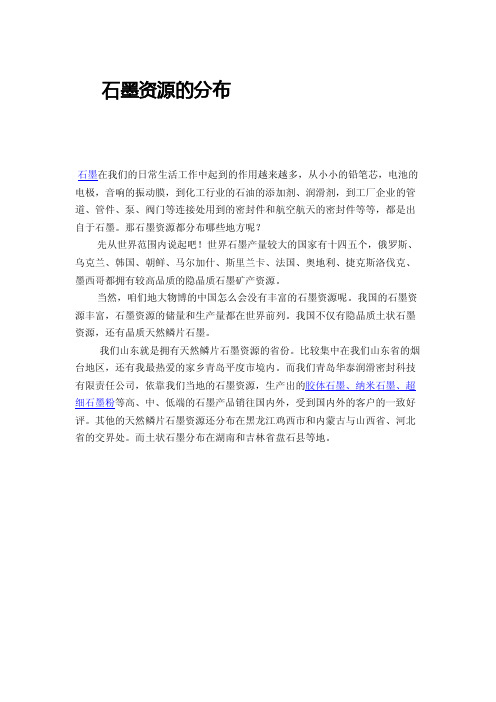 石墨资源