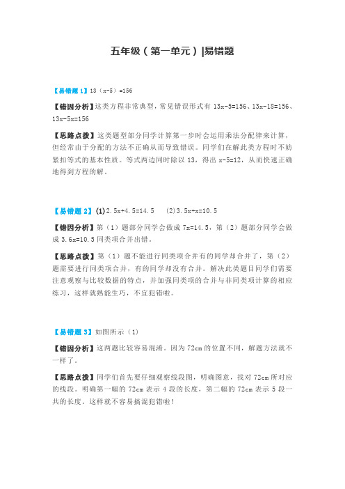 数学五年级上册(第一单元)易错题