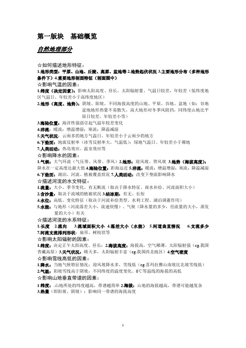 高考地理大题答题模板