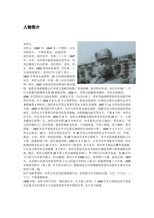 宋哲元简介..