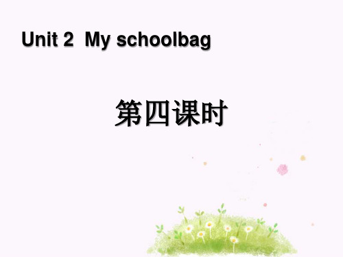 《My schoolbag》第四课时PPT精选教学课件