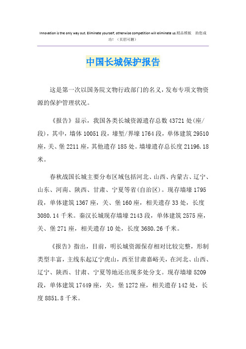 中国长城保护报告
