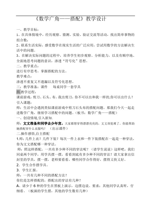 人教版小学数学《数学广角——服装搭配》教学设计教案