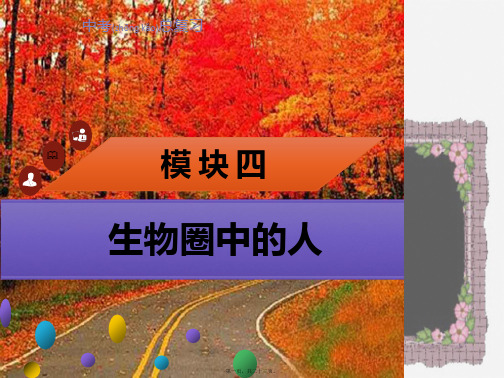 中考生物模块4生物圈中的人第7课时激素调节复习