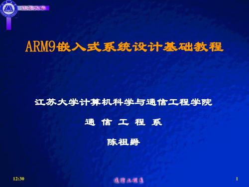 第9章-ARM汇编语言程序设计基础(87)
