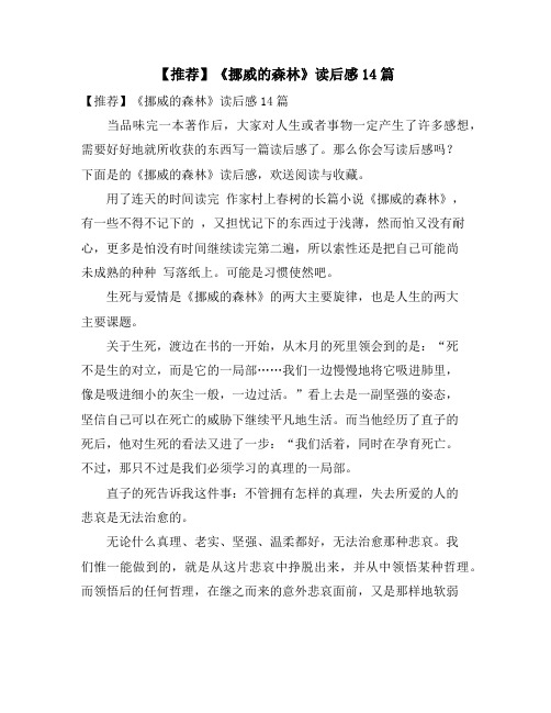 《挪威的森林》读后感14篇