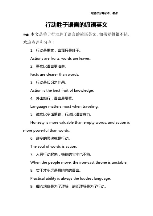 行动胜于语言的谚语英文