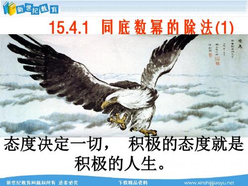 人教版八年级上第15章整式的乘法和因式分解-7.ppt