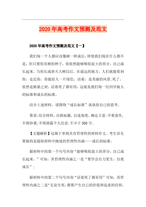 高考作文预测及范文