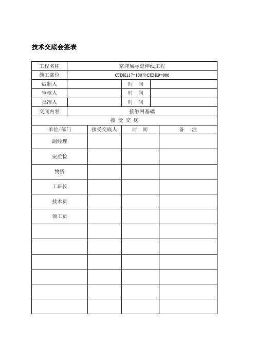 接触网基础及拉线基础---文本资料